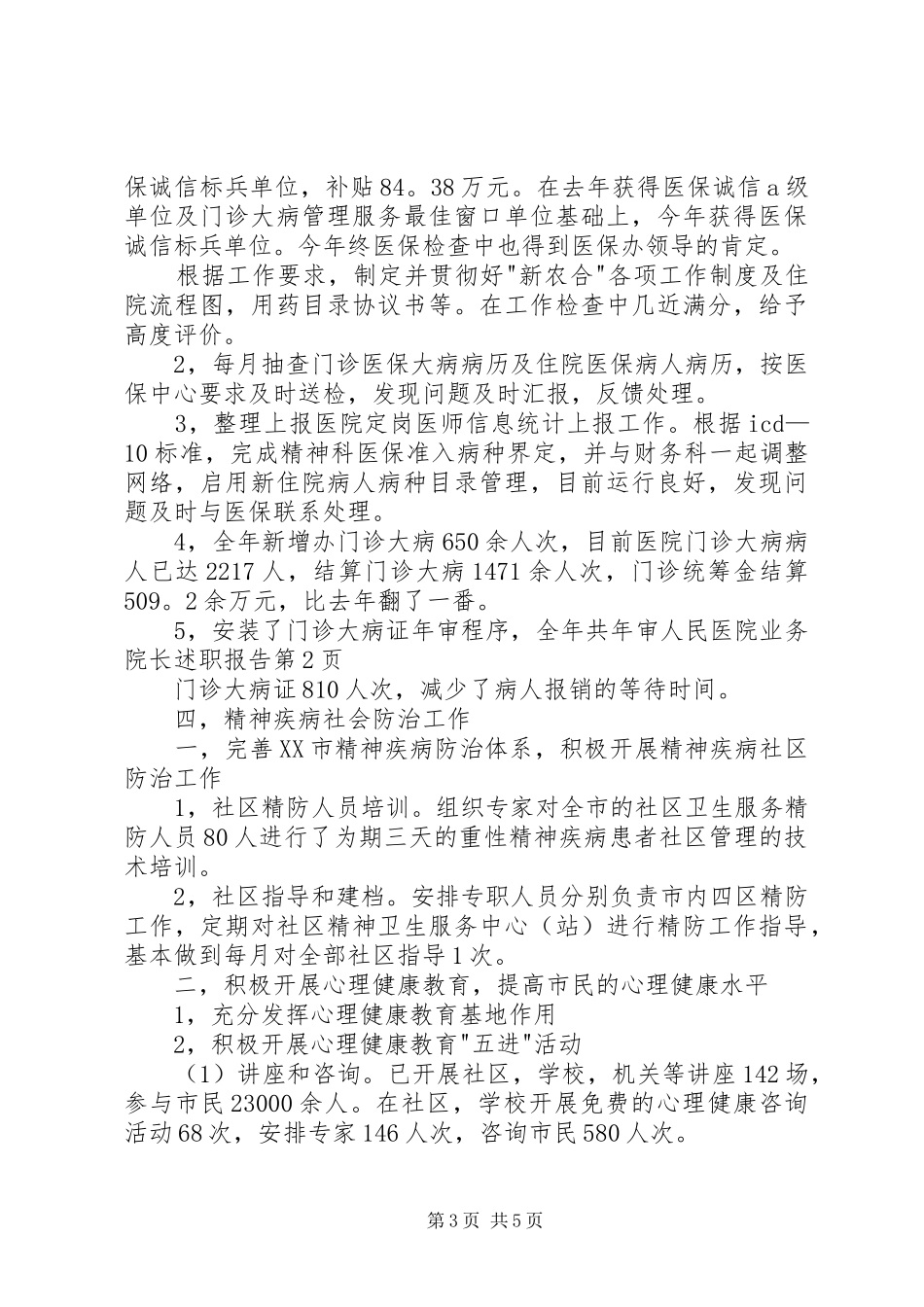 人民医院业务院长述职报告_第3页