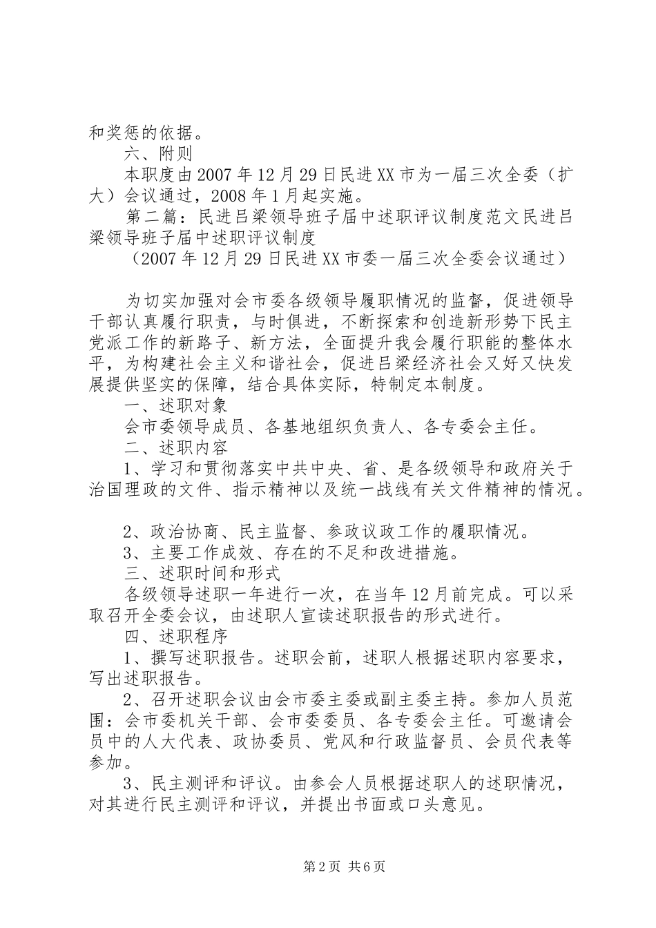 吕梁民进领导班子届中述职评议制度_第2页
