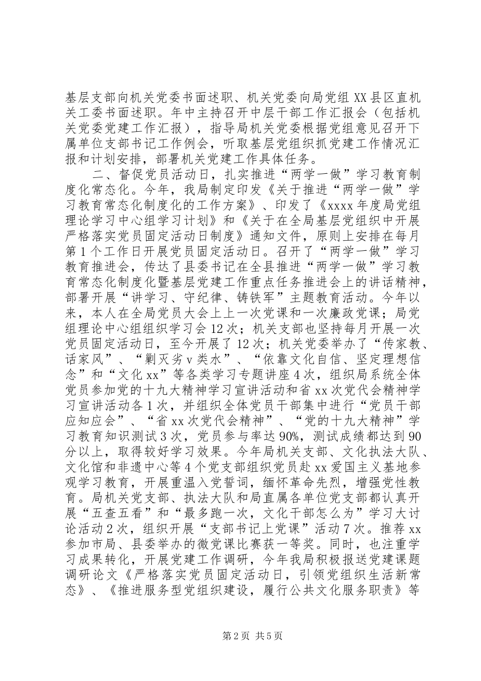 局党组书记、局长党建工作述职报告_第2页