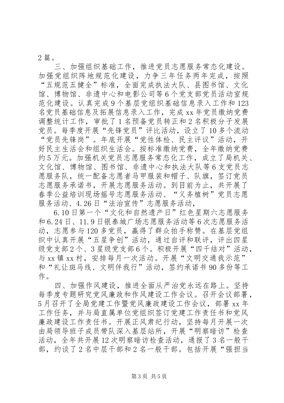 局党组书记、局长党建工作述职报告_第3页