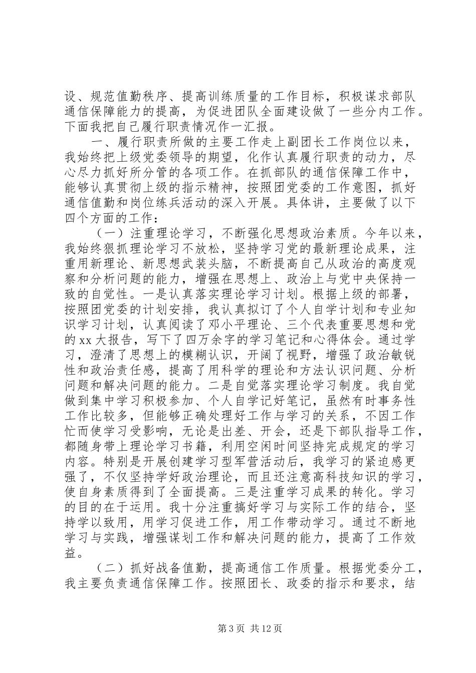 XX年副团长最新述职报告_第3页