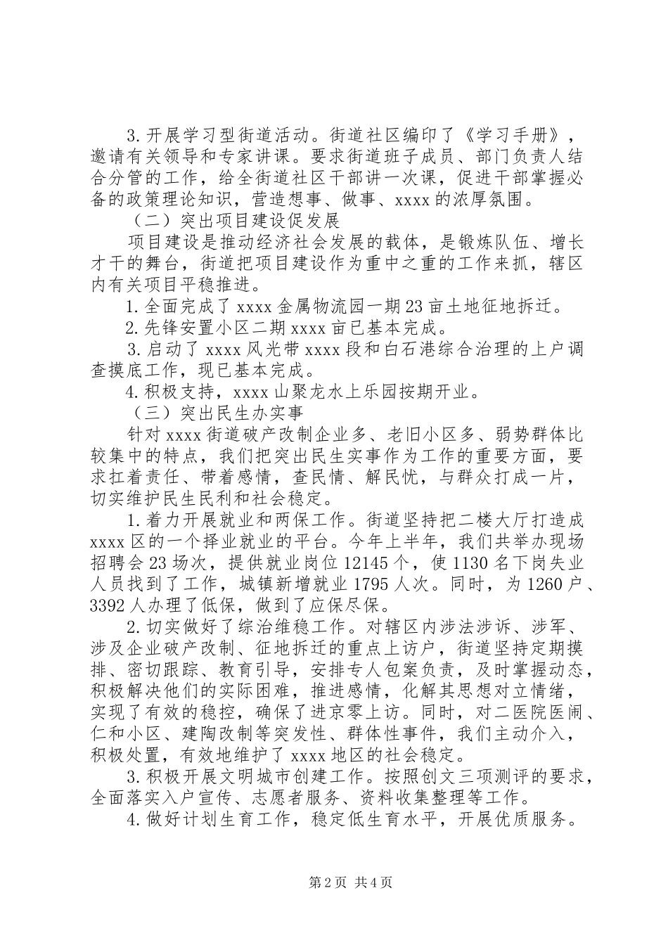 党工委书记上半年述职报告_第2页