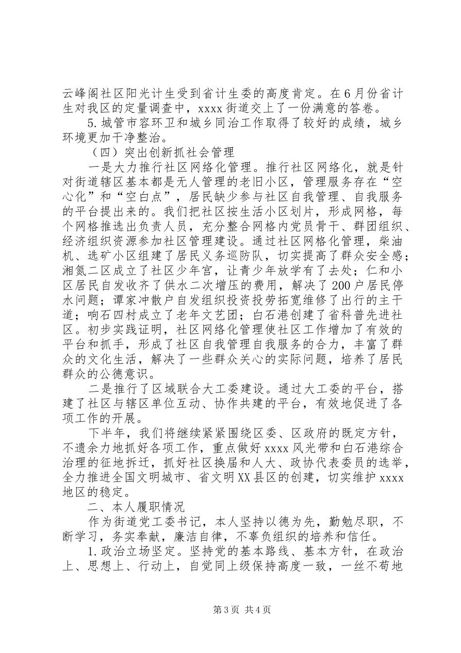 党工委书记上半年述职报告_第3页