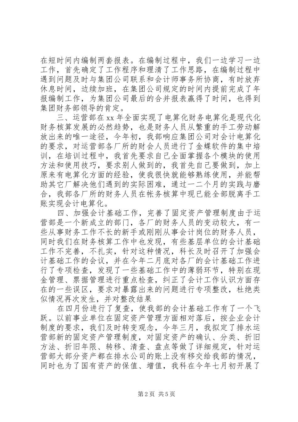 领导干部述职报告参考_第2页