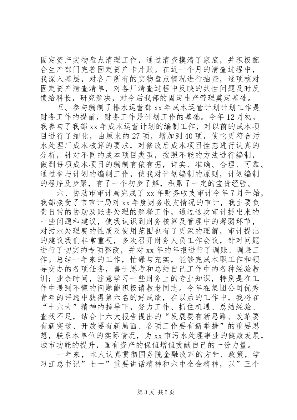 领导干部述职报告参考_第3页