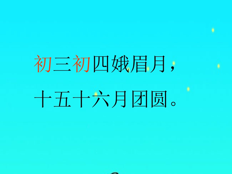 小学语文一年级下册识字八_第3页