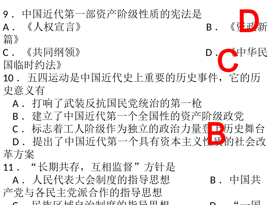 学业水平测试(2)_第3页