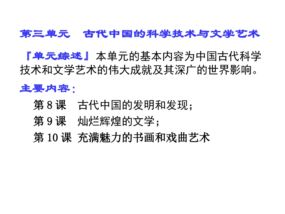 古代中国的发明和发现_第1页