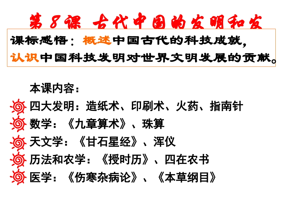 古代中国的发明和发现_第2页