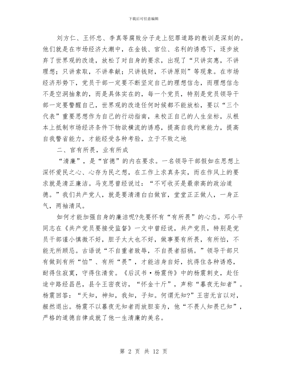 《党员干部反腐倡廉教育学习资料》学习心得体会与《全国教育工作会议讲话》心得体会汇编_第2页