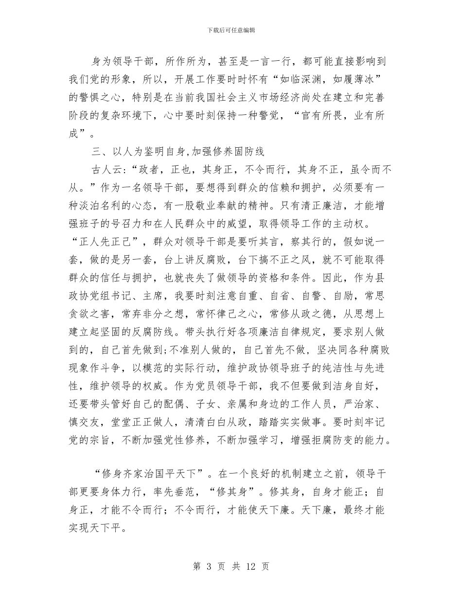 《党员干部反腐倡廉教育学习资料》学习心得体会与《全国教育工作会议讲话》心得体会汇编_第3页