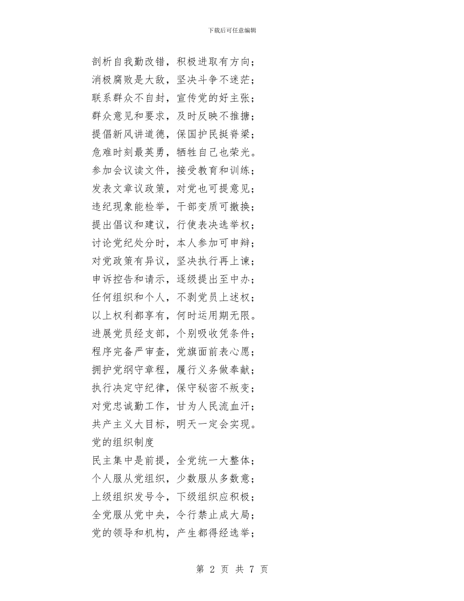 《党章》助读“七字歌”与《农家书屋_第2页