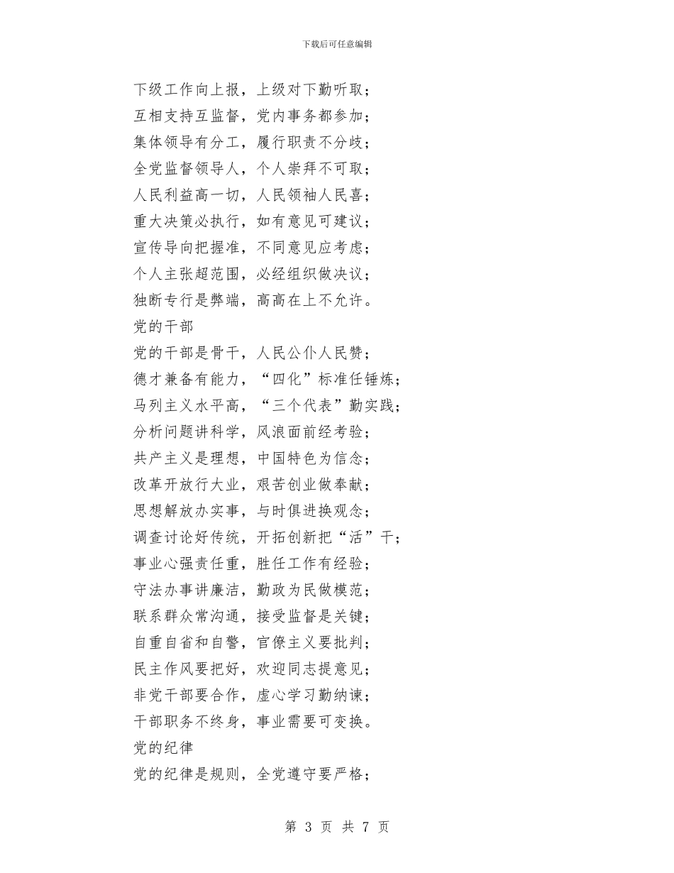 《党章》助读“七字歌”与《农家书屋_第3页