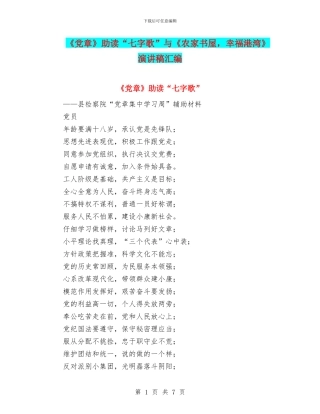 《党章》助读“七字歌”与《农家书屋