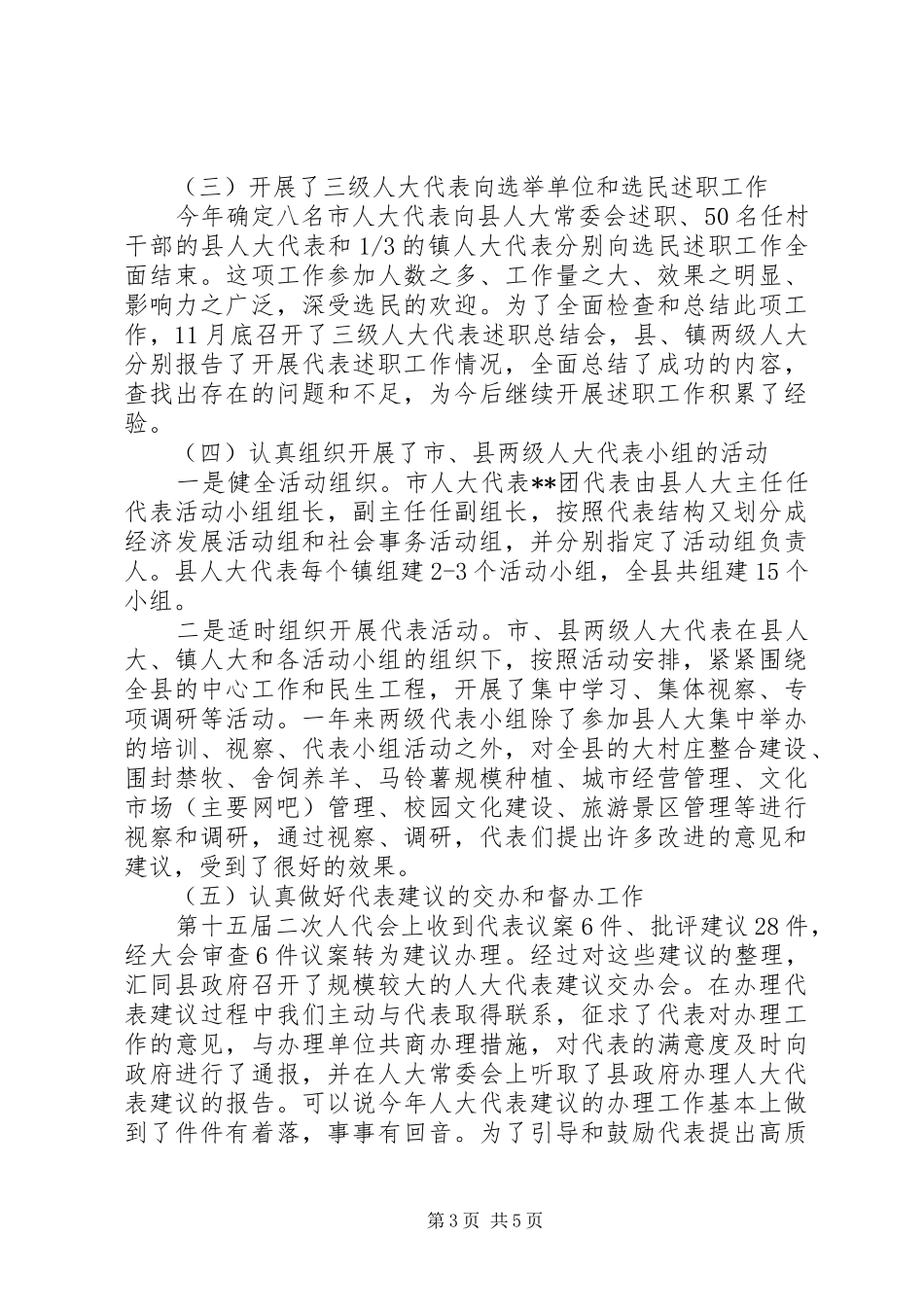 县人大党委工作述职述廉报告_第3页