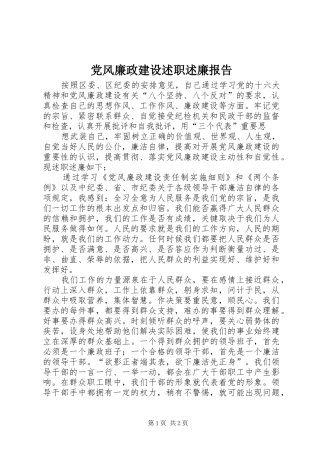 党风廉政建设述职述廉报告 (13)