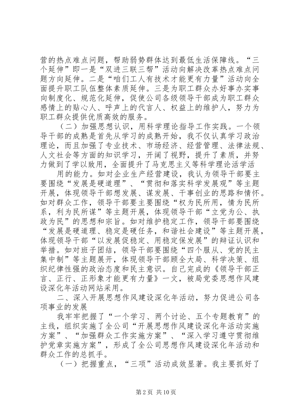企业党委副书记、纪委书记XX年述学述职述廉报告_第2页