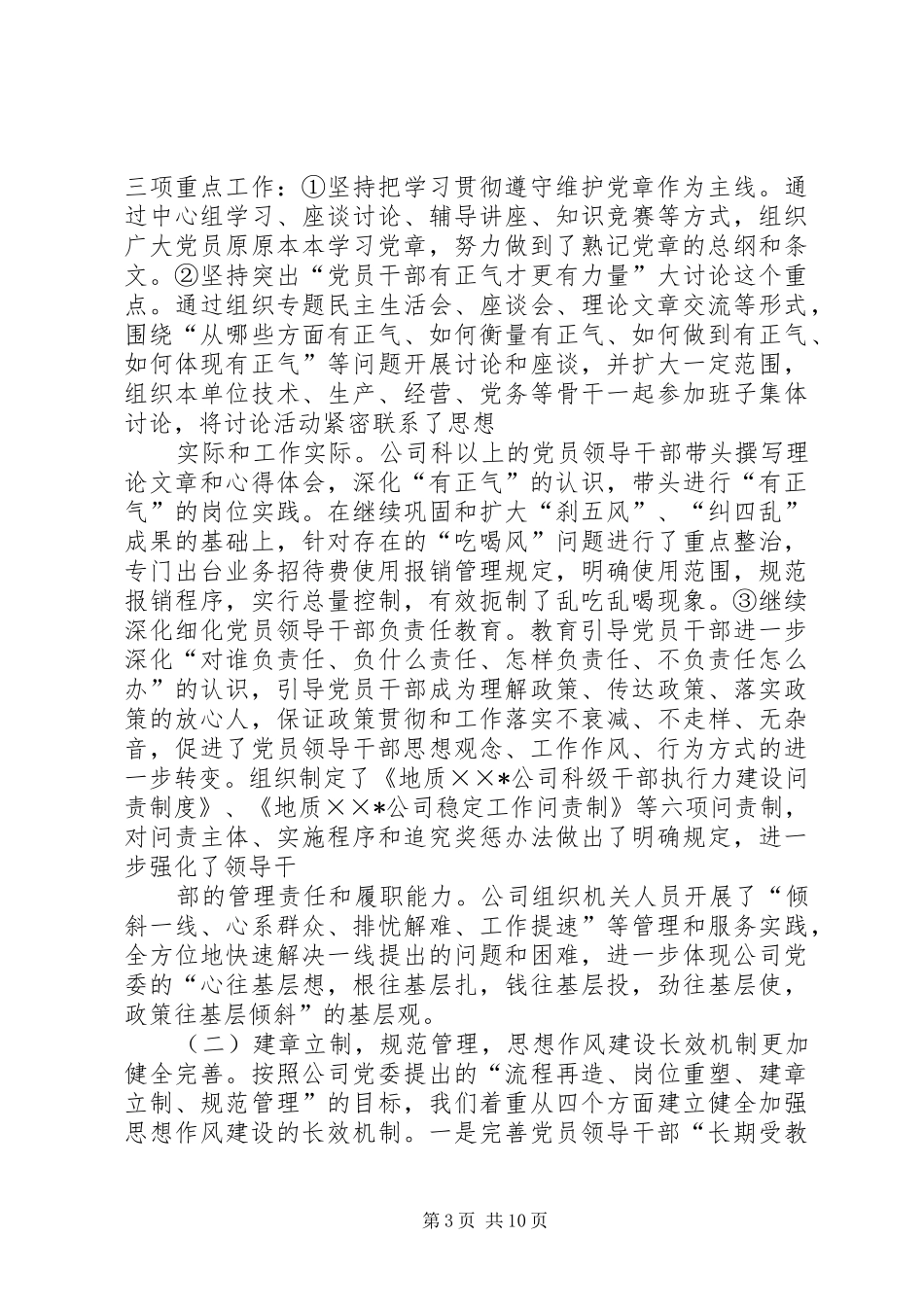 企业党委副书记、纪委书记XX年述学述职述廉报告_第3页