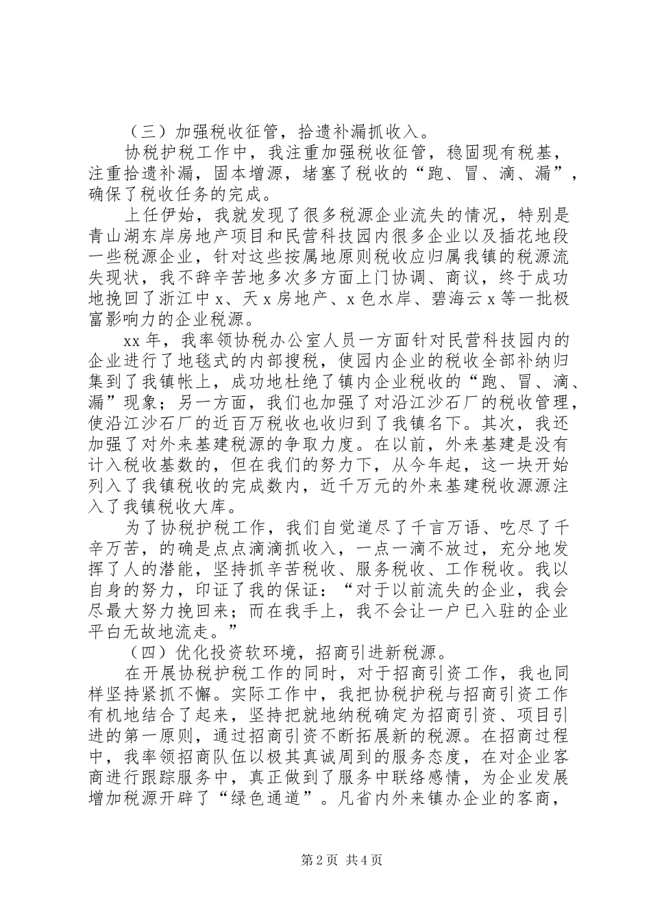 XX年10月部门负责人个人述职报告范文_第2页