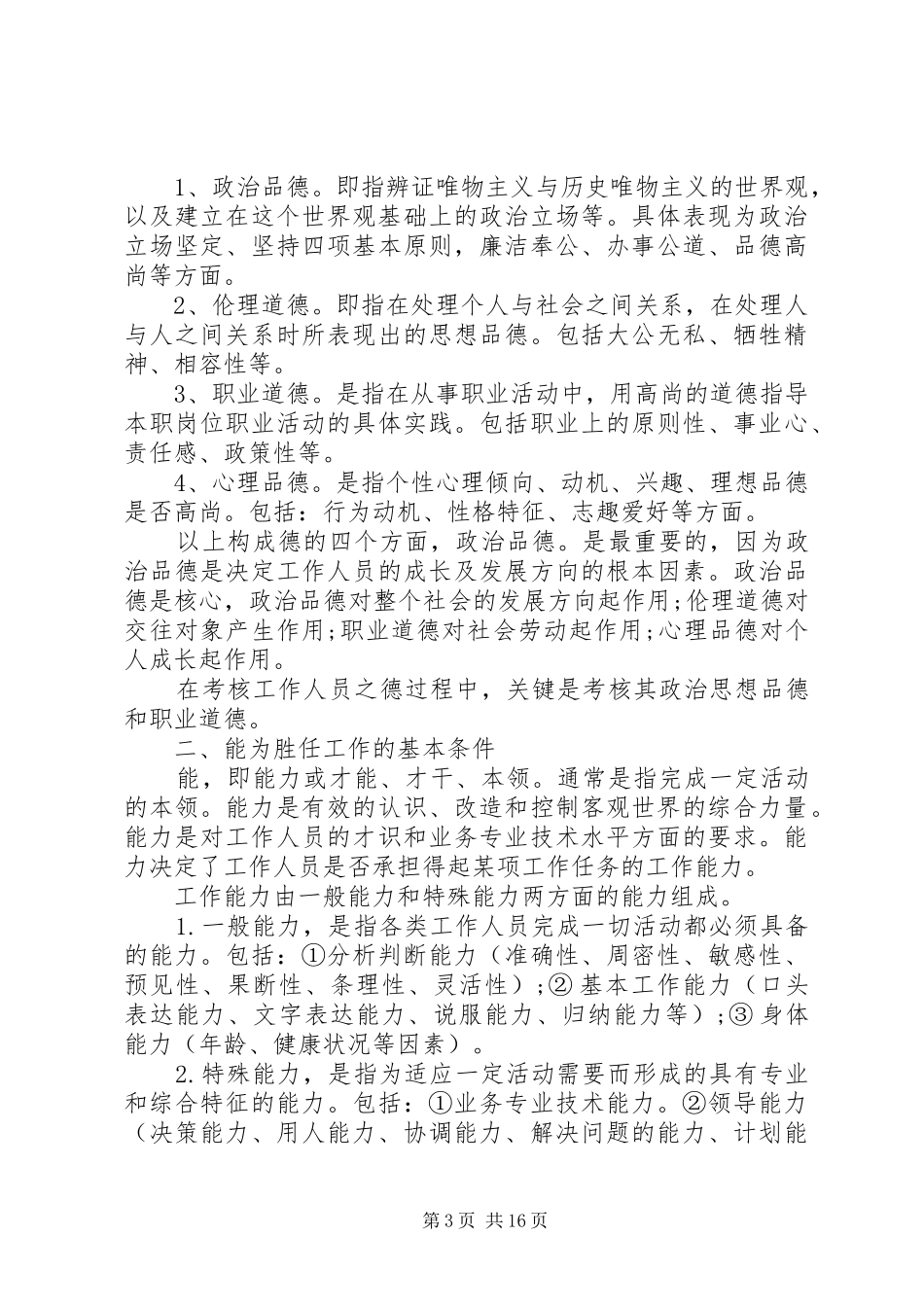 第1篇：办公室个人德能勤绩廉述职报告办公室个人德能勤绩廉述职报告_第3页