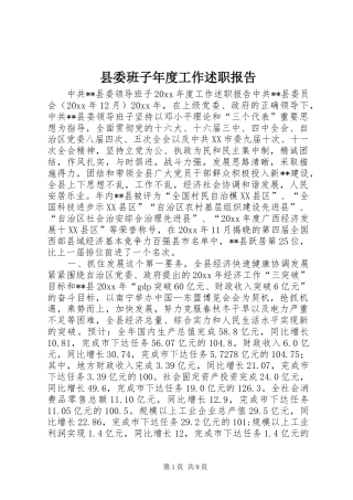 县委班子年度工作述职报告