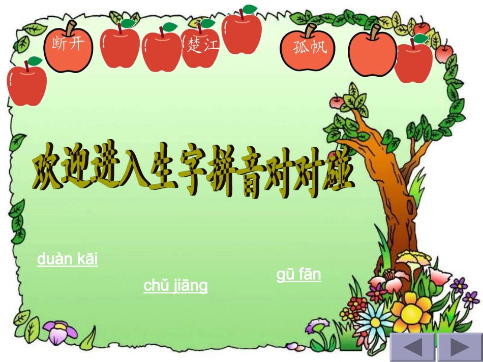 三年级语文望天门山2_第3页