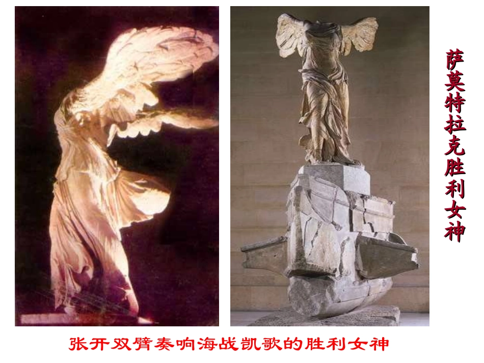 米洛斯的维纳斯_第2页