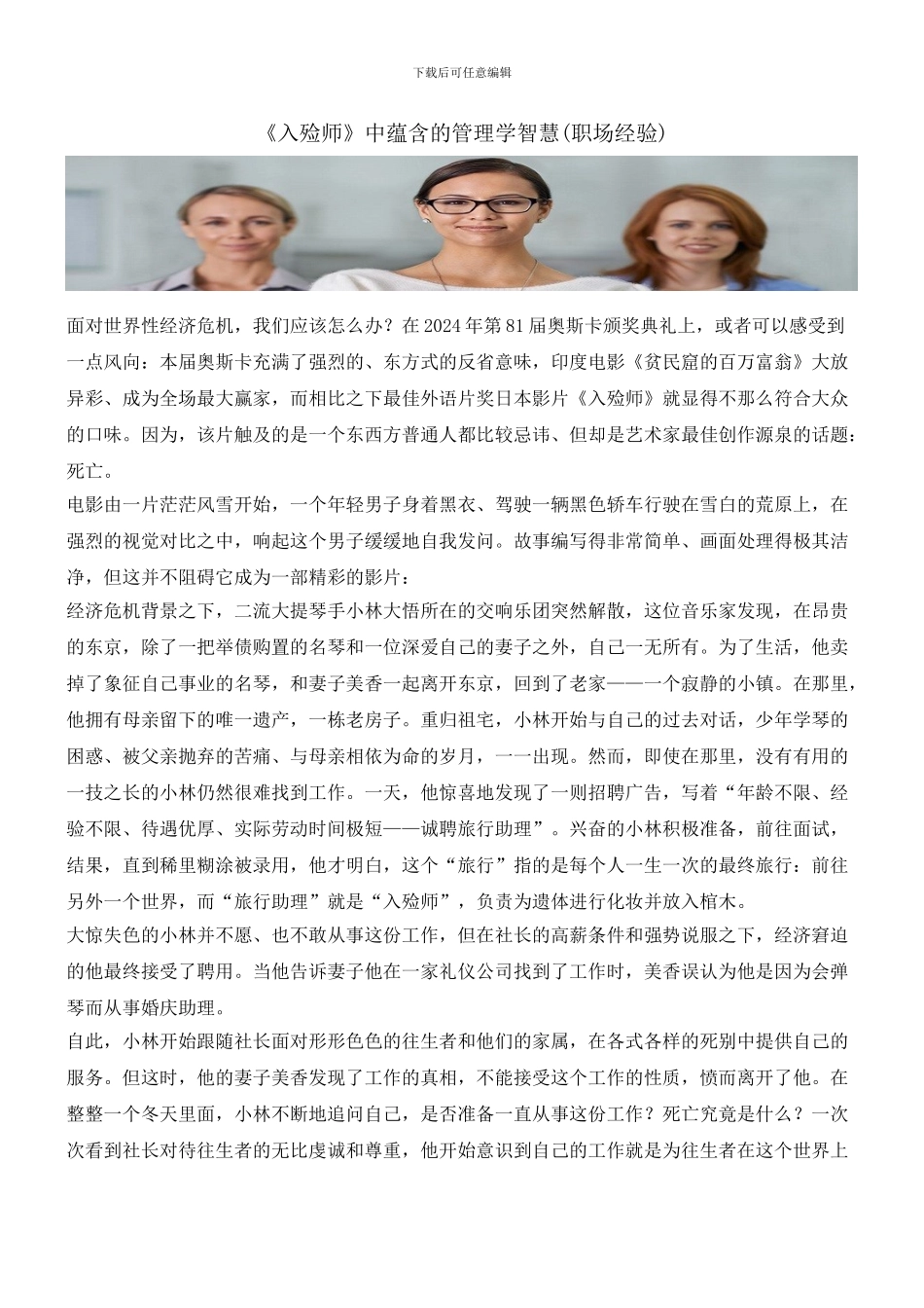 《入殓师》中蕴含的管理学智慧_第1页