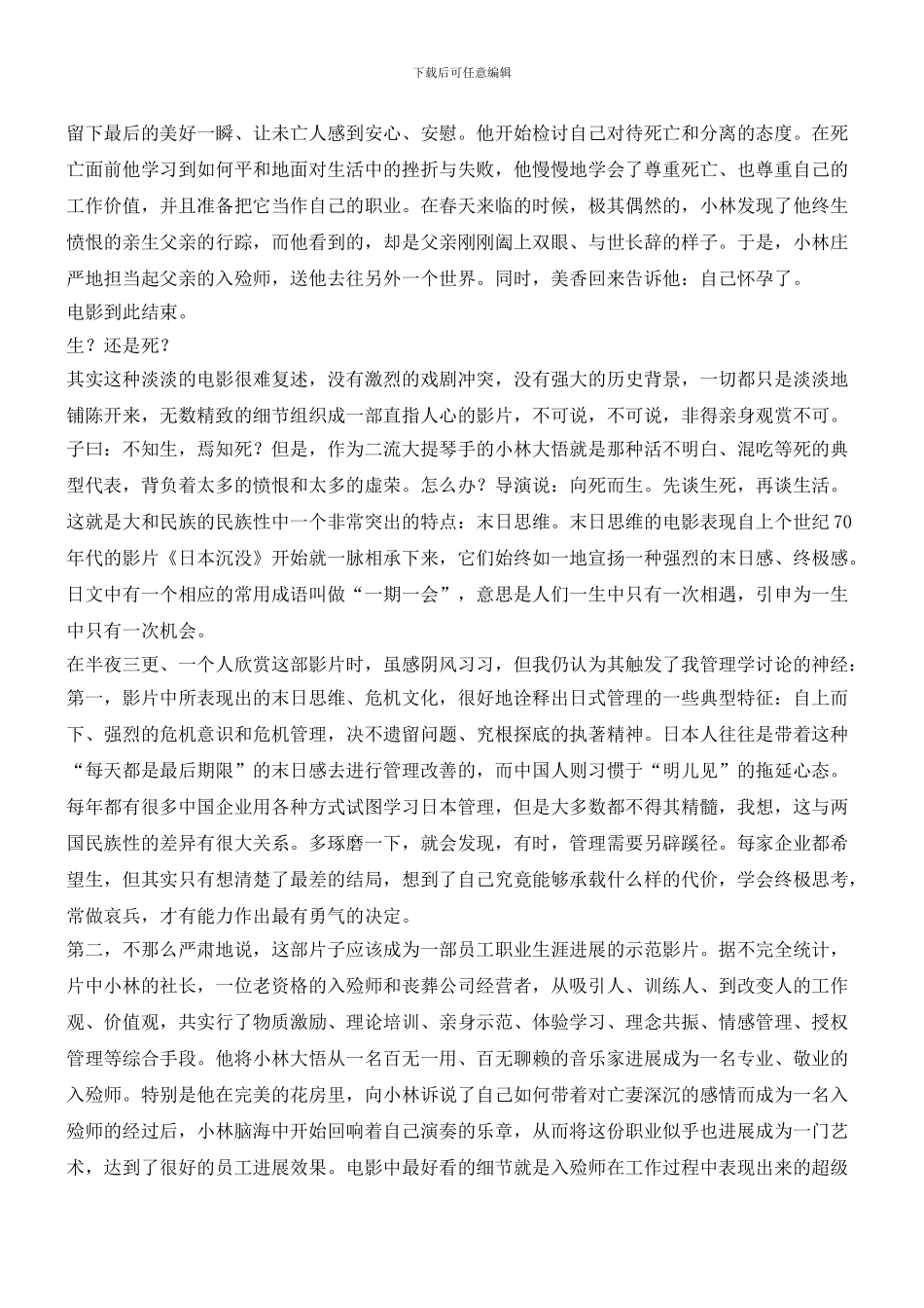 《入殓师》中蕴含的管理学智慧_第2页