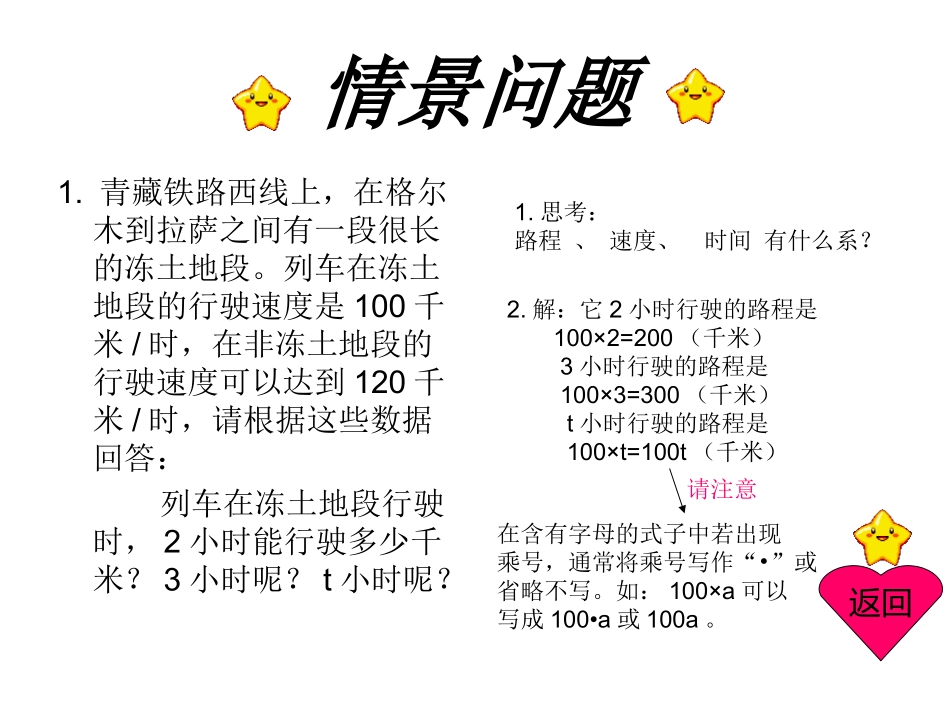 人教版七年级数学上《整式》PPT课件_第3页