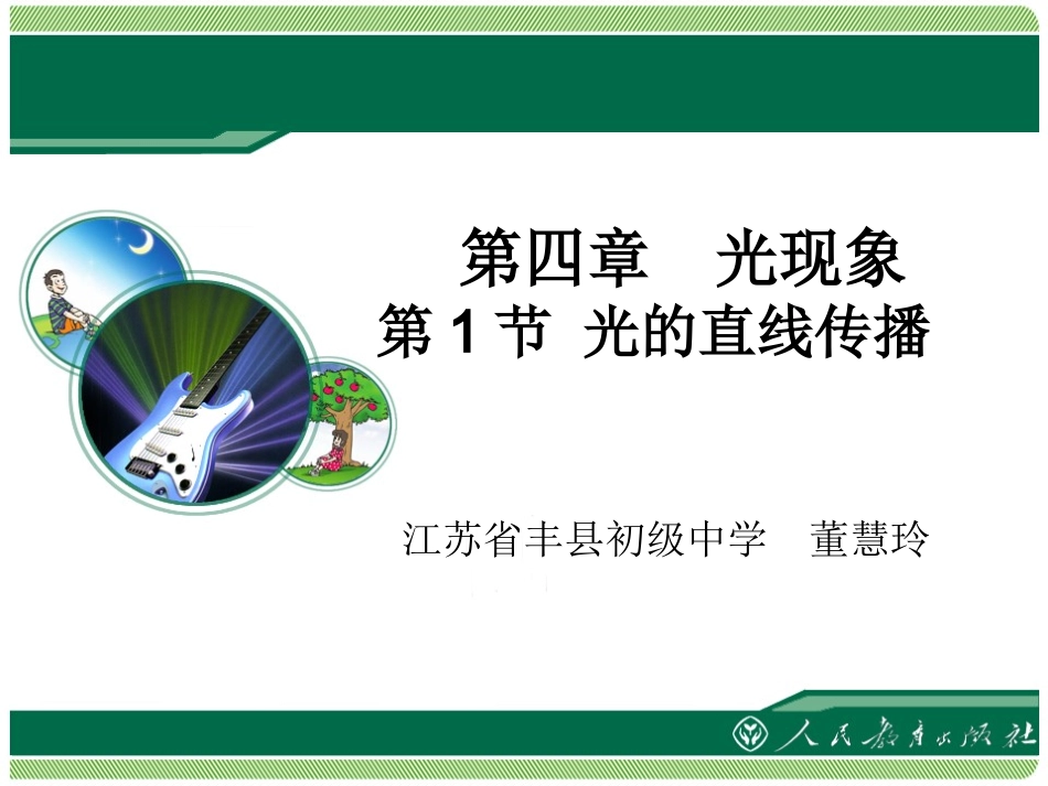 《光的直线传播》教学课件_第1页