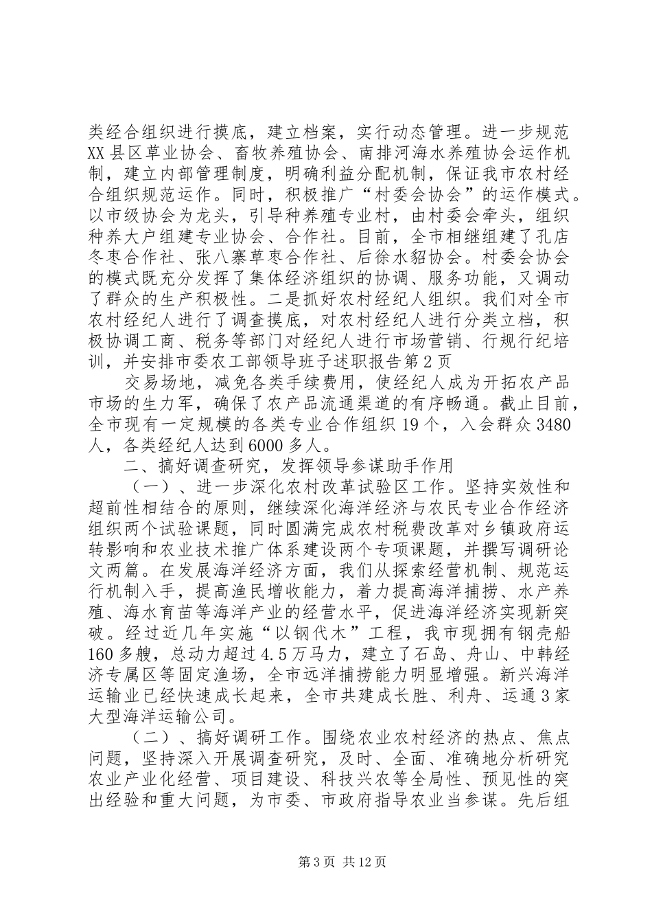 市委农工部领导班子述职报告_第3页