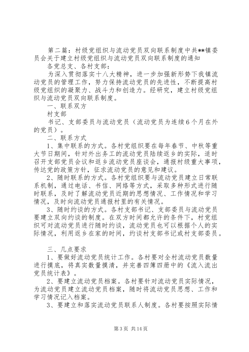 县村级党组织“双向述职”工作总结_第3页