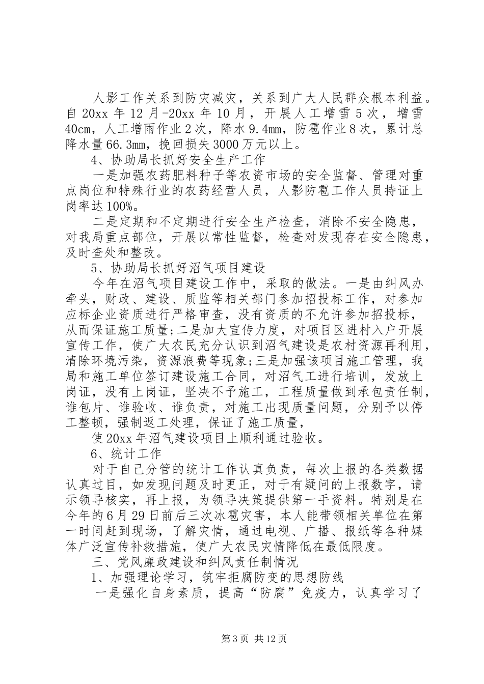 【排长述职报告【三篇】】20XX年个人述职报告范文_第3页