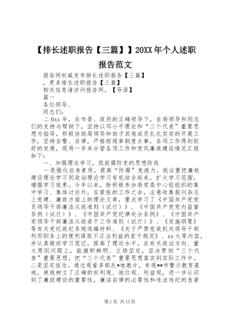 【排长述职报告【三篇】】20XX年个人述职报告范文