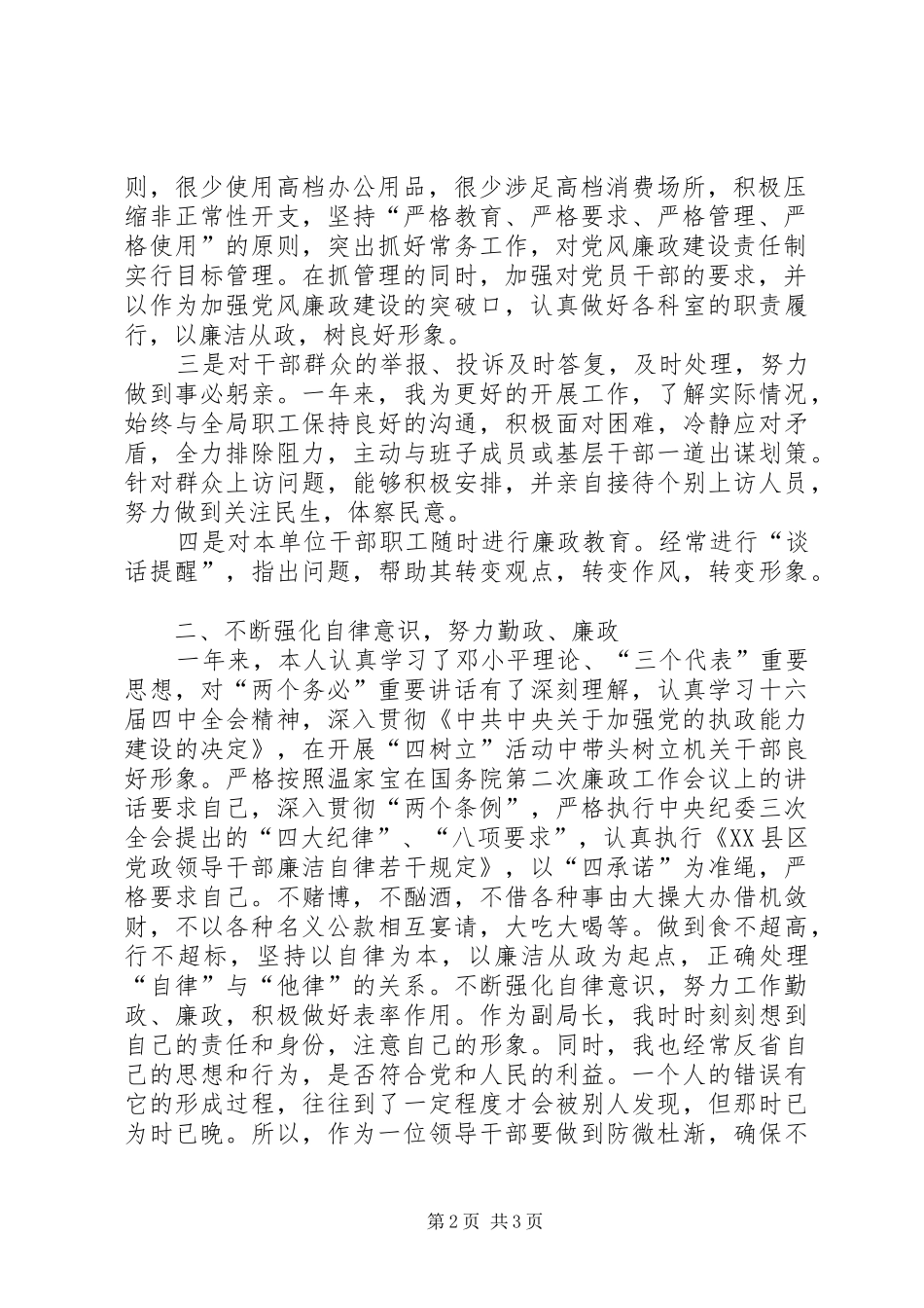 个人廉洁自律述职述廉报告-个人廉洁自律报告_第2页