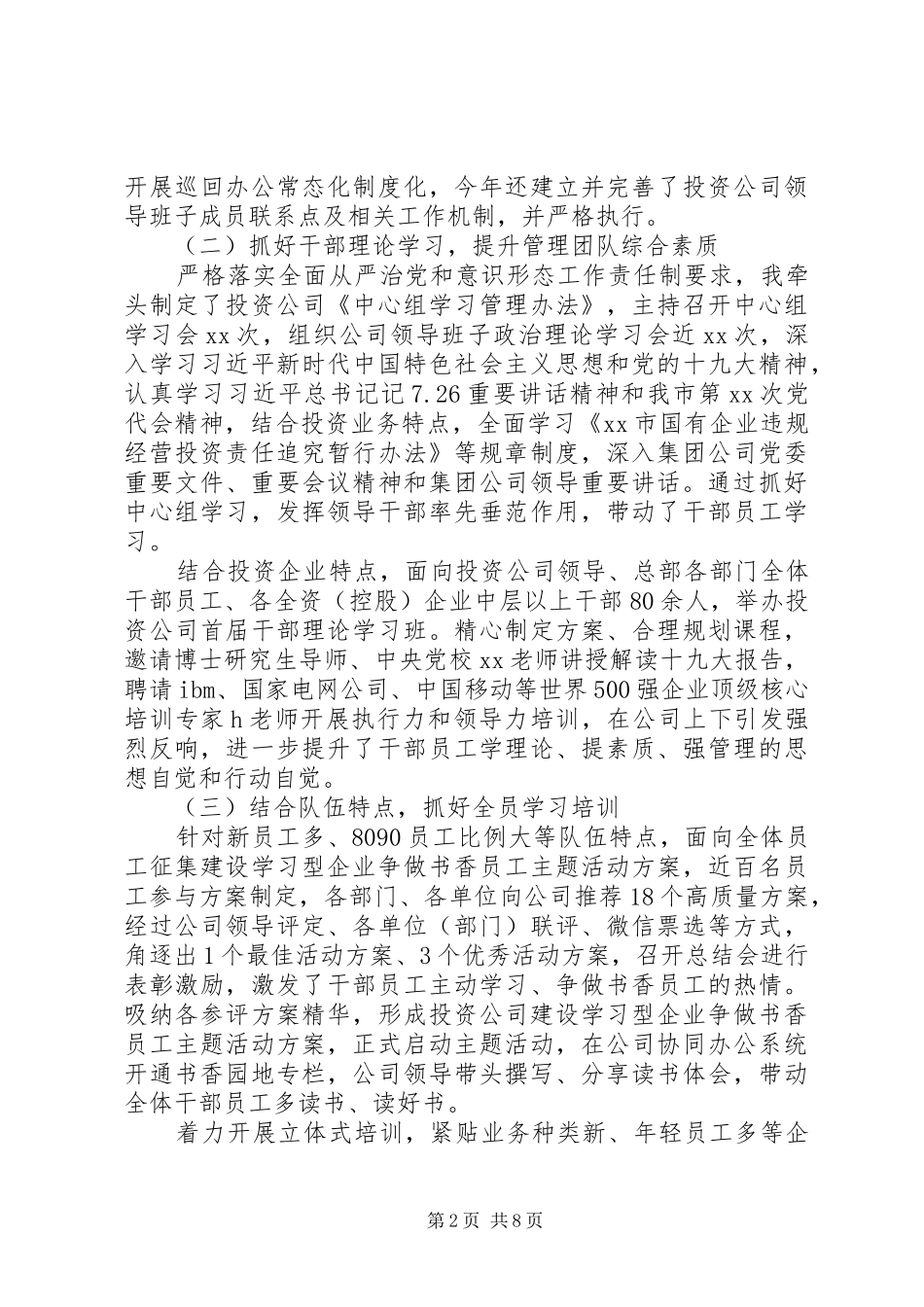 领导年度述职述德述廉述党建报告_第2页