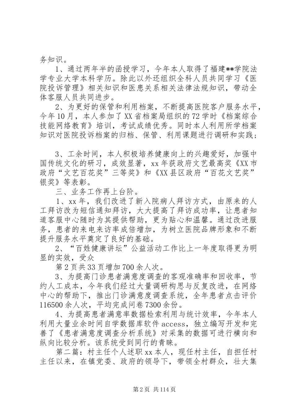 个人述职述廉报告20XX年与个人述职述廉报告稽查_第2页