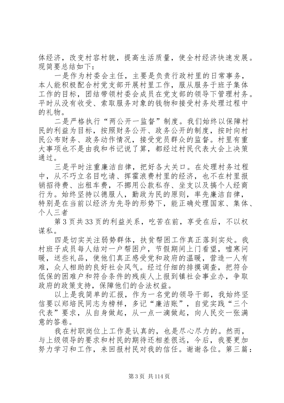 个人述职述廉报告20XX年与个人述职述廉报告稽查_第3页