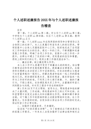 个人述职述廉报告20XX年与个人述职述廉报告稽查
