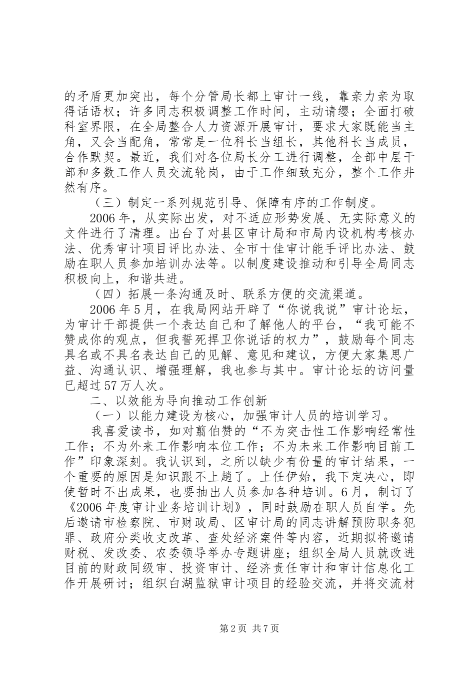 审计局长年度述职报告-审计局长述职报告_第2页