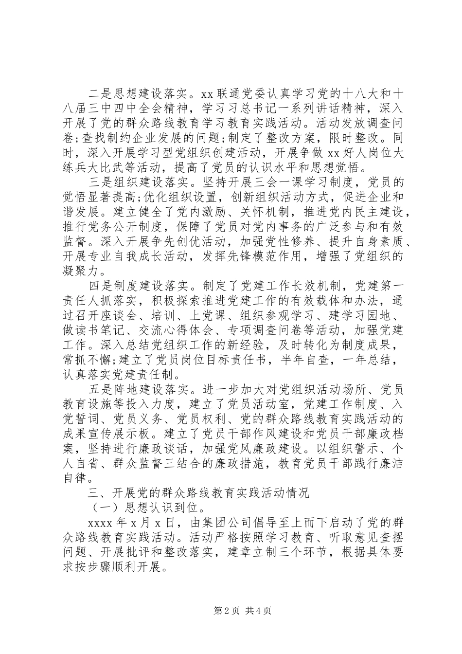 XX年5月企业党委书记抓基层党建工作述职报告_第2页