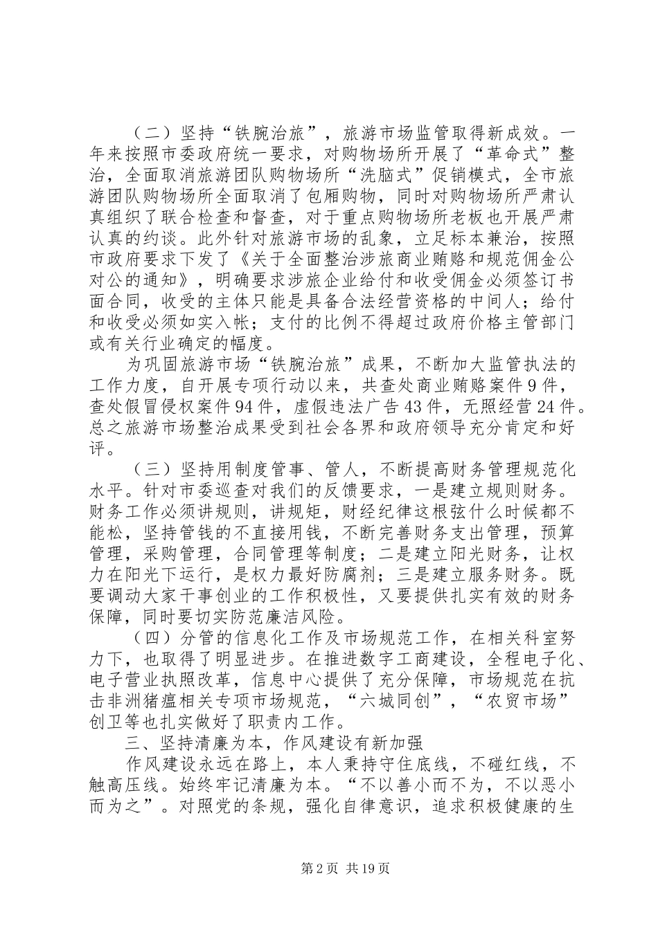 工商局副局长述职报告六篇_第2页