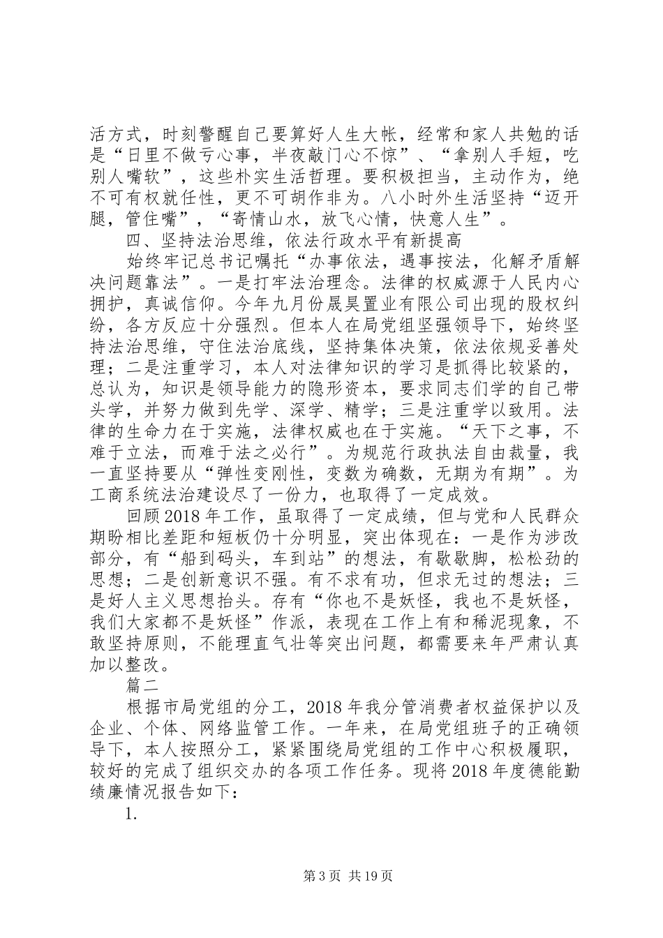 工商局副局长述职报告六篇_第3页