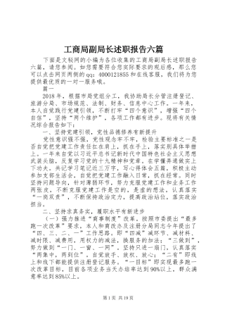 工商局副局长述职报告六篇