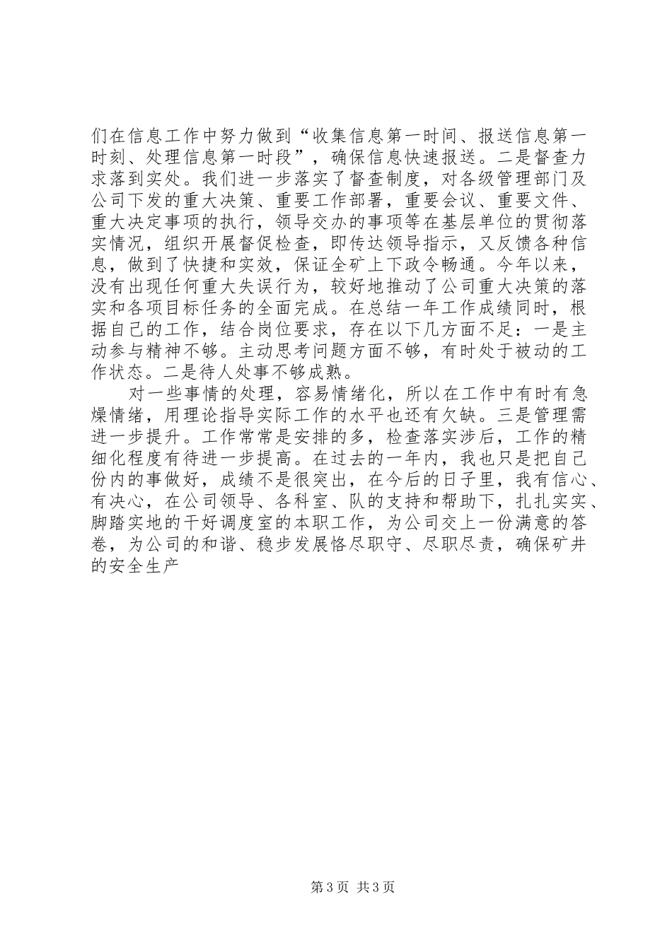 煤矿调度主任年度个人述职报告_第3页