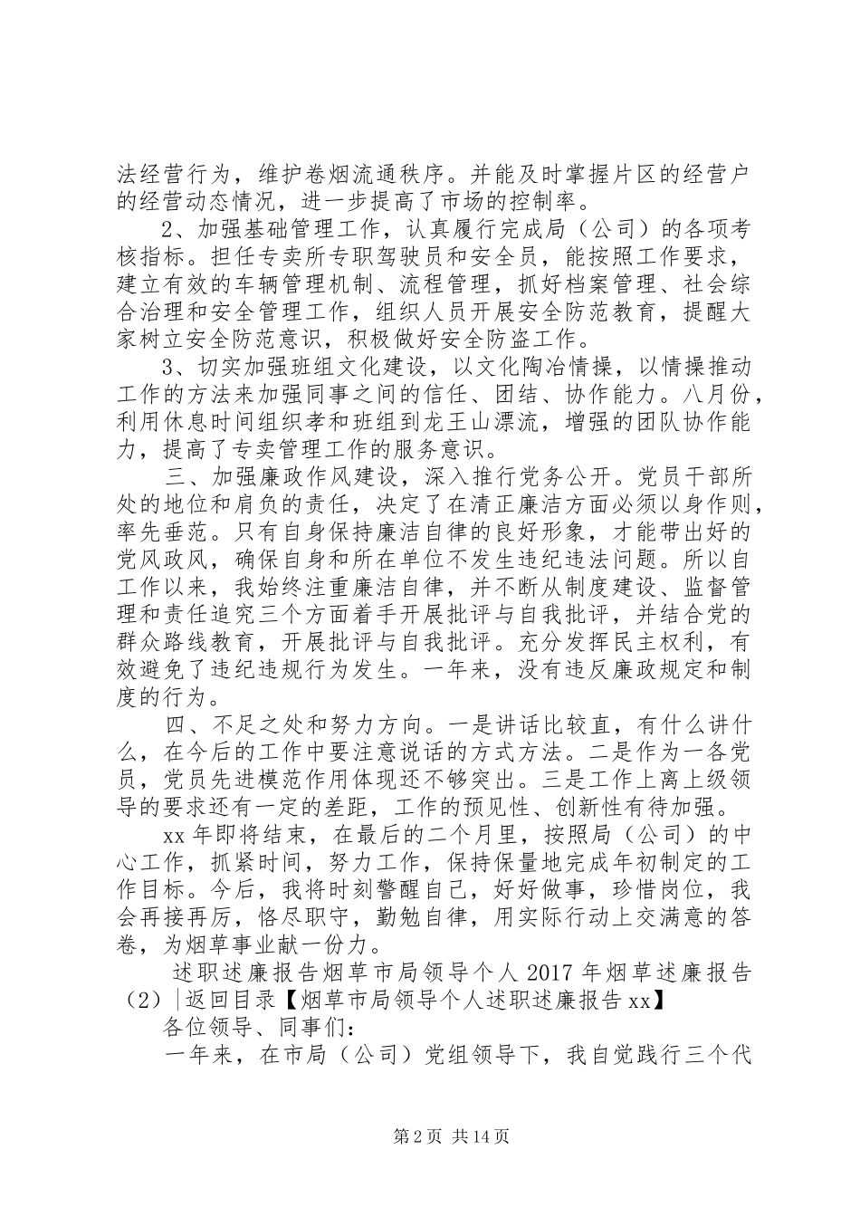 XX年烟草述廉报告4篇_第2页
