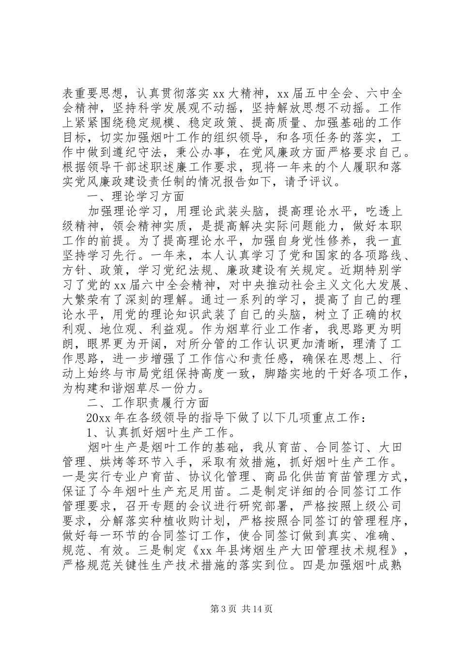 XX年烟草述廉报告4篇_第3页