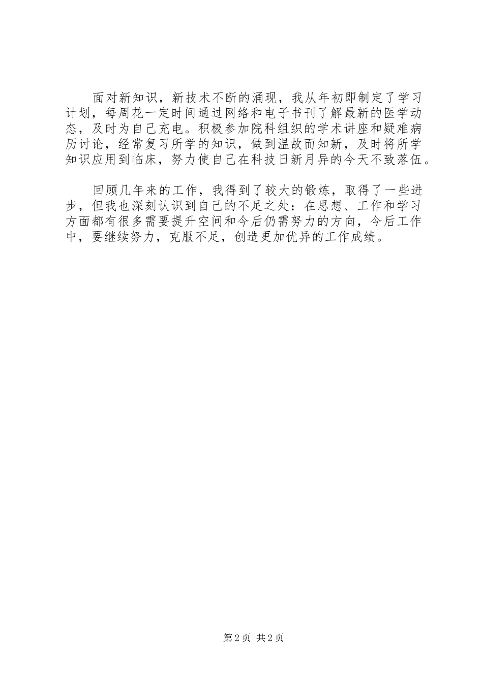 XX年10月医生述职报告范文_第2页