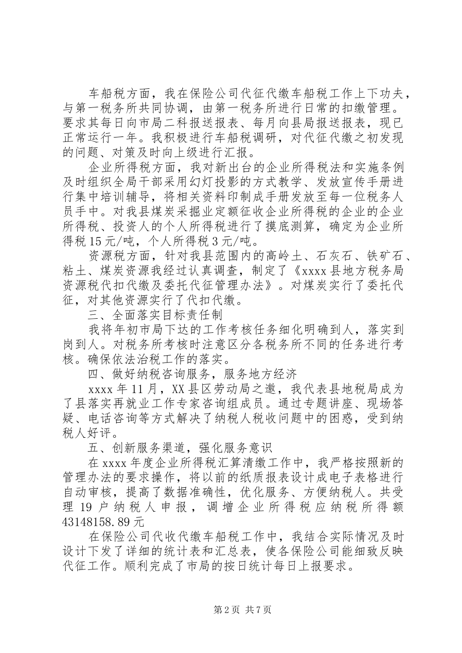 XX年股长述职报告范文_第2页